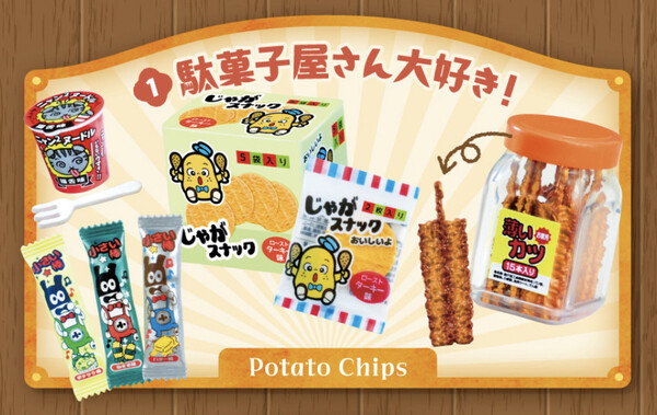 Potato Chips, Re-Ment, Trading